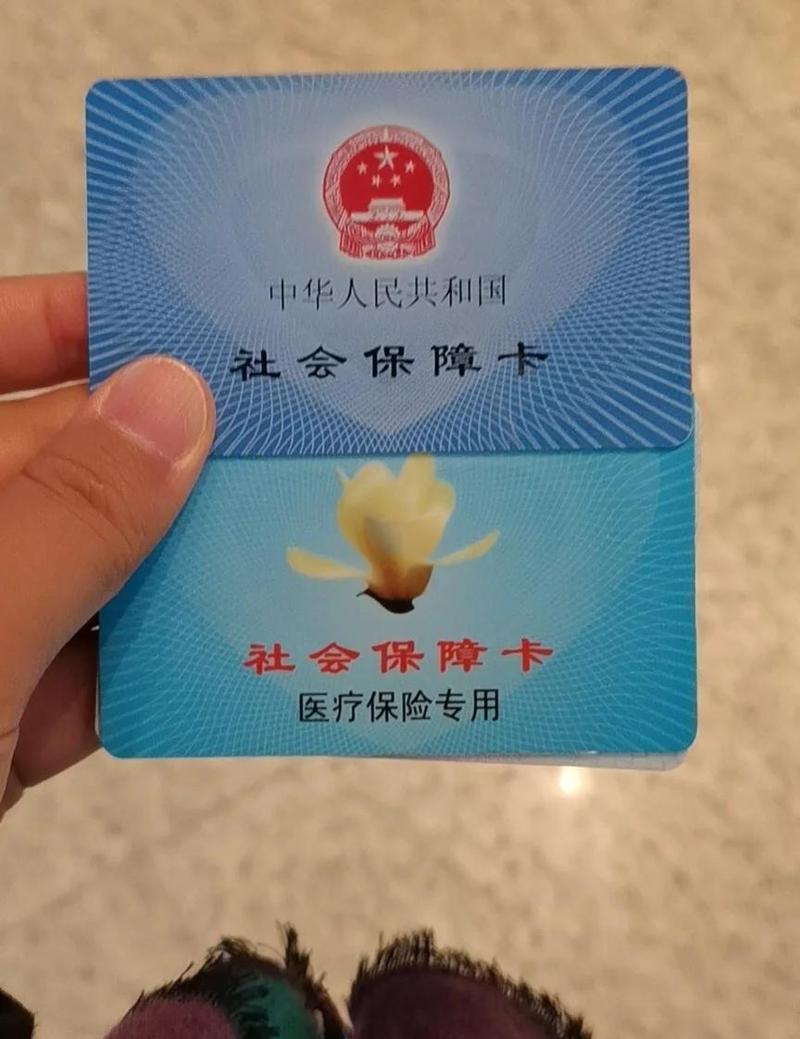 医保卡样本